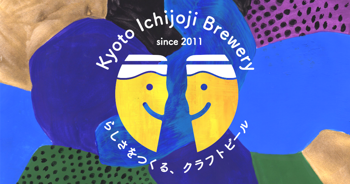 京都・一乗寺ブリュワリー -Kyoto Ichijoji Brewery-