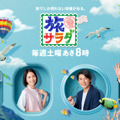 【おしらせ】ＴＶで放送頂きました！