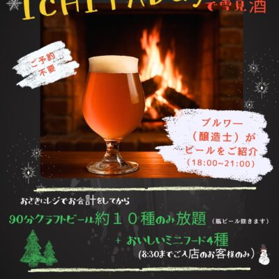 【ＩＣＨＩ－ＹＡ】お得なサービスデーのお知らせ