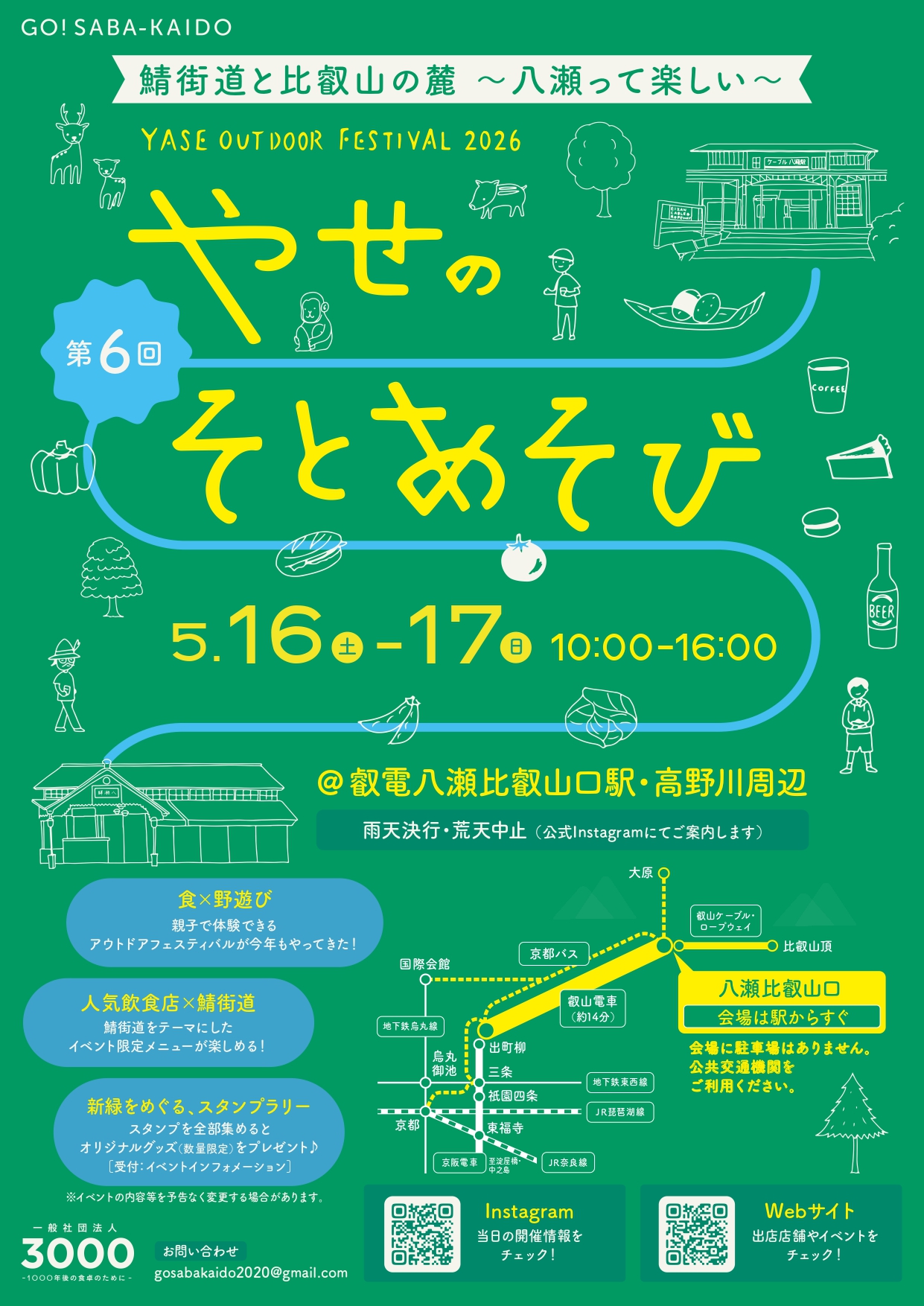 連年余り - 于培山 イベント】やせのそとあそび2026 - 京都・一乗寺ブリュワリー -Kyoto